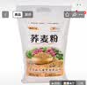 【京喜自营】荞麦面粉纯荞麦面家用正宗荞麦粉乔麦面粉0糖粗粮 纯荞麦面粉5斤装 实拍图