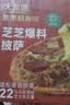大希地芝士披萨组合 180g*3 咸蛋黄嫩鸡+秘制牛肉+蓝莓酱 多口味半成品 实拍图