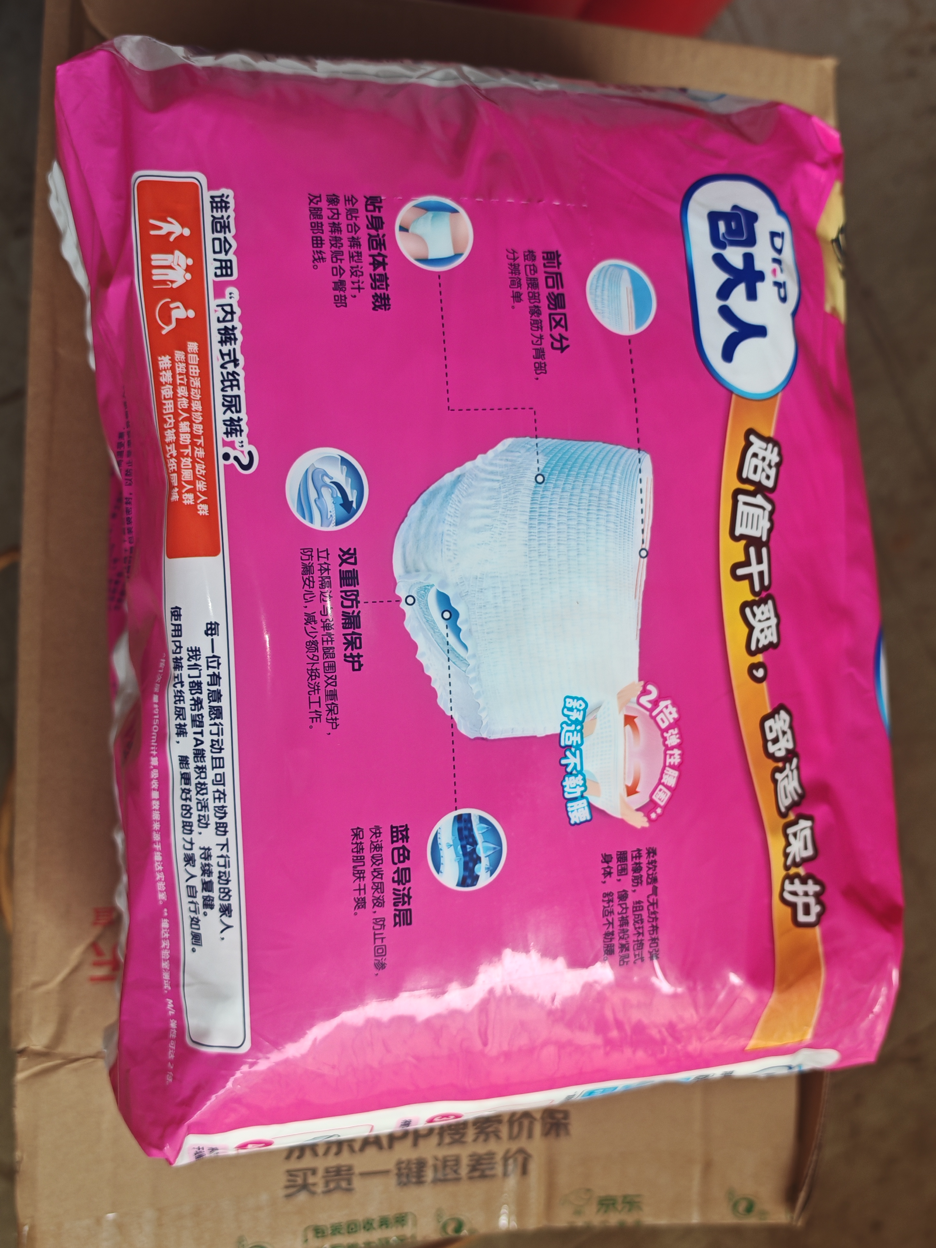 包大人（Dr.P）超值干爽成人拉拉裤L15片（腰围：66-135cm）老年人内裤型纸尿裤 实拍图