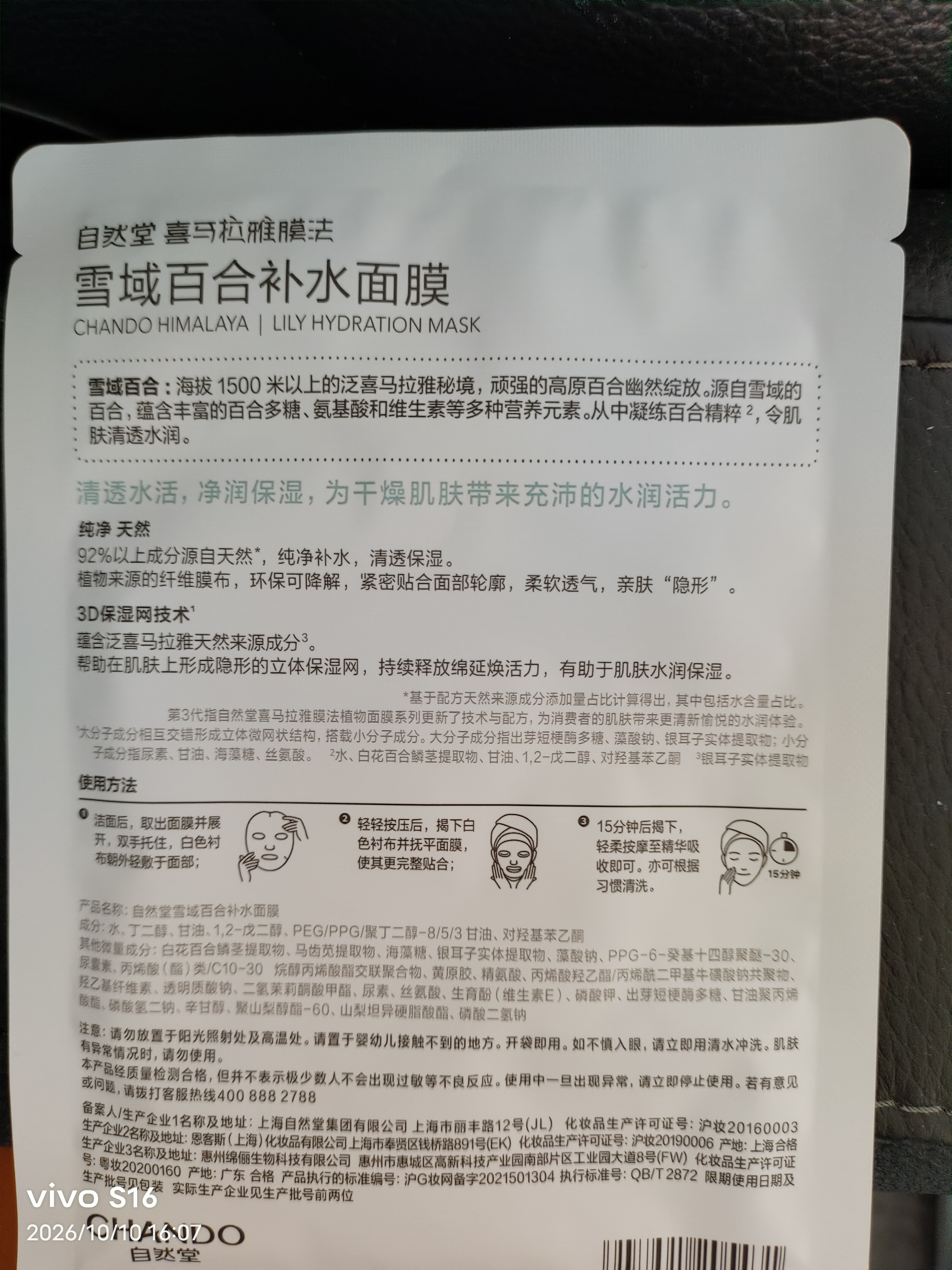 自然堂喜马拉雅膜法雪域百合补水面膜26ml*5片敏肌可用 实拍图