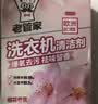 老管家洗衣机清洁剂375g滚筒波轮洗衣机槽清洗剂强力杀菌除垢祛味花香 实拍图