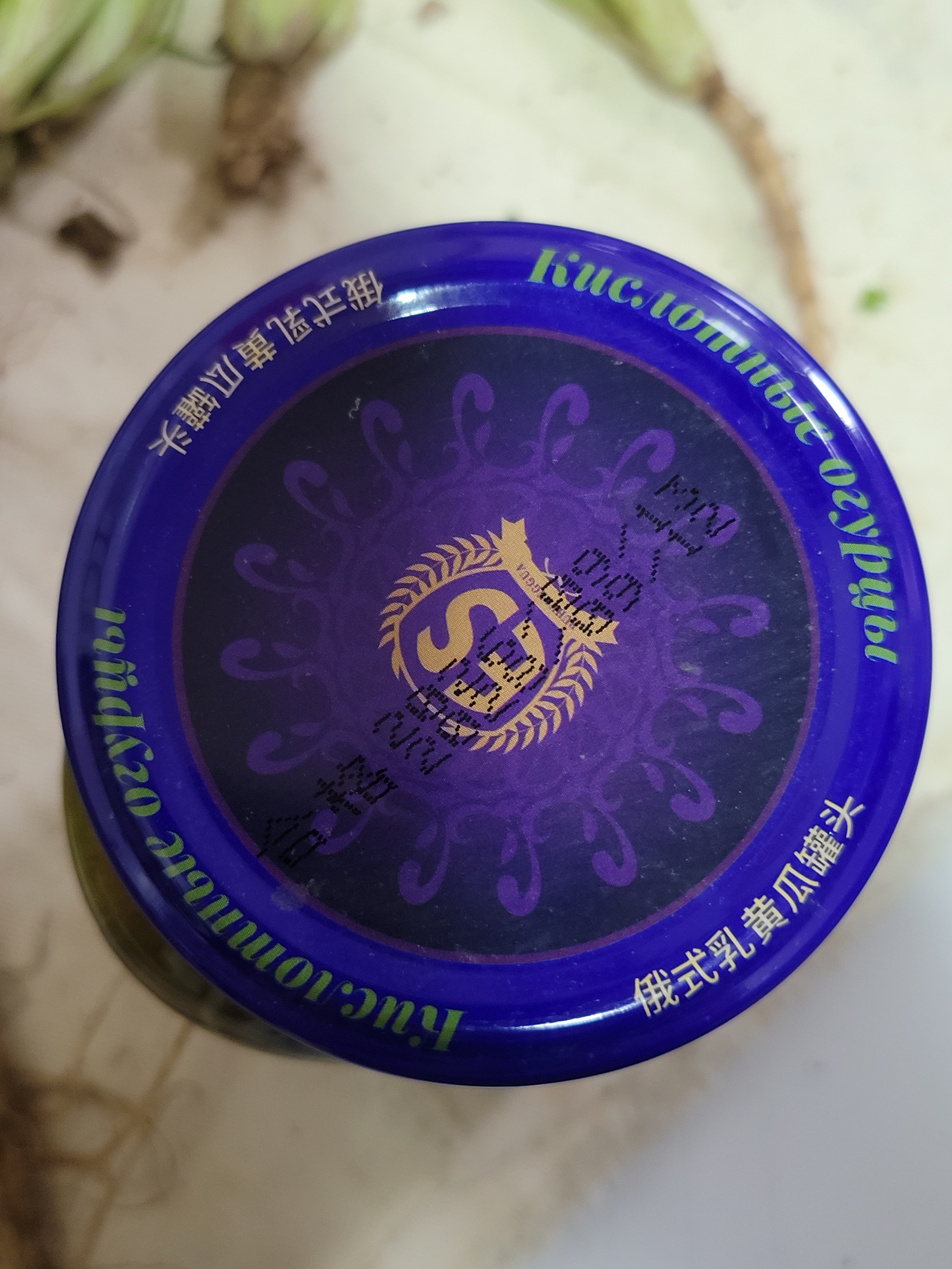 特瑞肯俄式酸乳黄瓜罐头670g酸脆爽口下饭菜汉堡沙拉配菜即食 实拍图