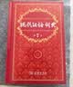 新华字典第12版大字本赠新华词典数字版1年使用权 教材教辅小学1-6年级语文课外阅读作文现代汉语词典成语故事牛津高阶古汉语常用字古代汉语英语学习常备工具书 实拍图