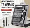 绿林（GREENER）能工螺丝刀33合一套装六角梅花多功能拆机家用手机电脑维修工具 实拍图