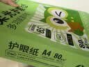 亚太森博柔光护眼纸A4打印纸 加厚80g500张单包装 学生作业纸复印纸 纯木浆试卷打印 柔光护眼单包 实拍图