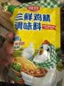 厨邦三鲜鸡精100g（加嘴装）加倍提鲜增香 火锅煲汤凉拌炒菜调味料 实拍图