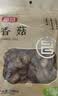 富昌香菇208g 蘑菇 山珍菌菇珍珠菇 特产干货食用菌火锅煲汤炒菜食材 实拍图