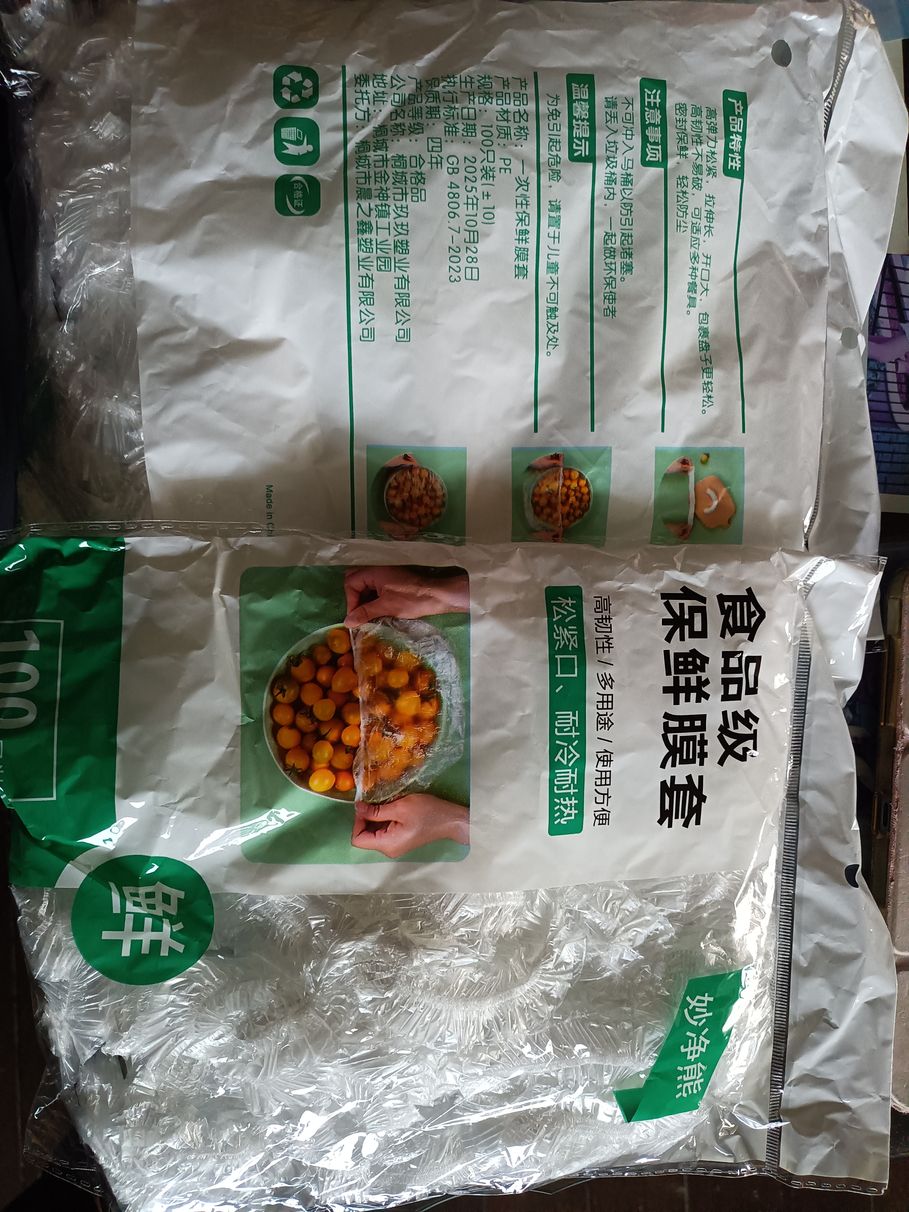 加厚一次性锁鲜膜套加长加厚家用松紧口冰箱防串味防尘盖罩 特厚加长200只 实拍图