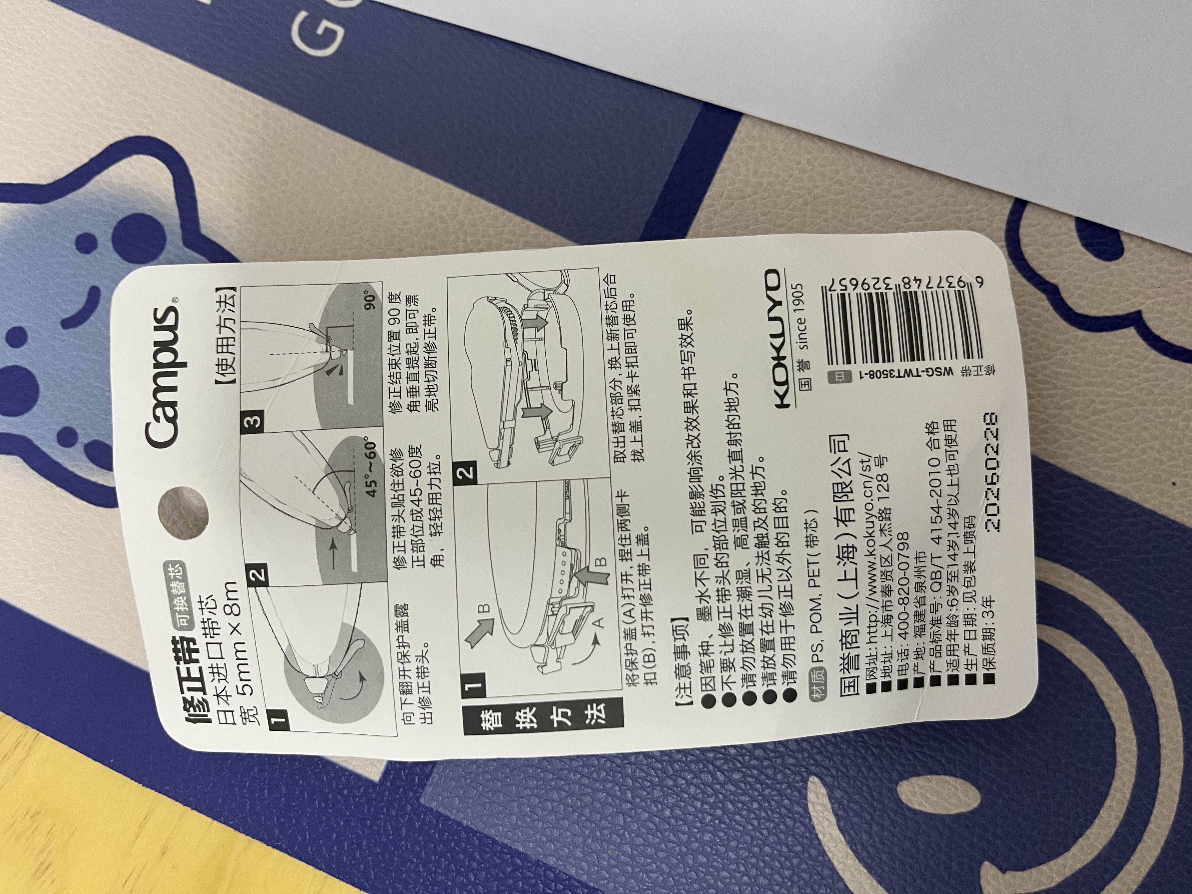 国誉（KOKUYO）学生Campus原纸色替芯式修正带修改带涂改带 5mm*8m 可换替芯 本体 白色WSG-TWT3508-1 实拍图