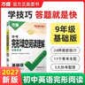 2027新版万唯中考初中八年级英语阅读理解完形填空基础版完型专项强化训练基础复习初二上下册万维教育 实拍图