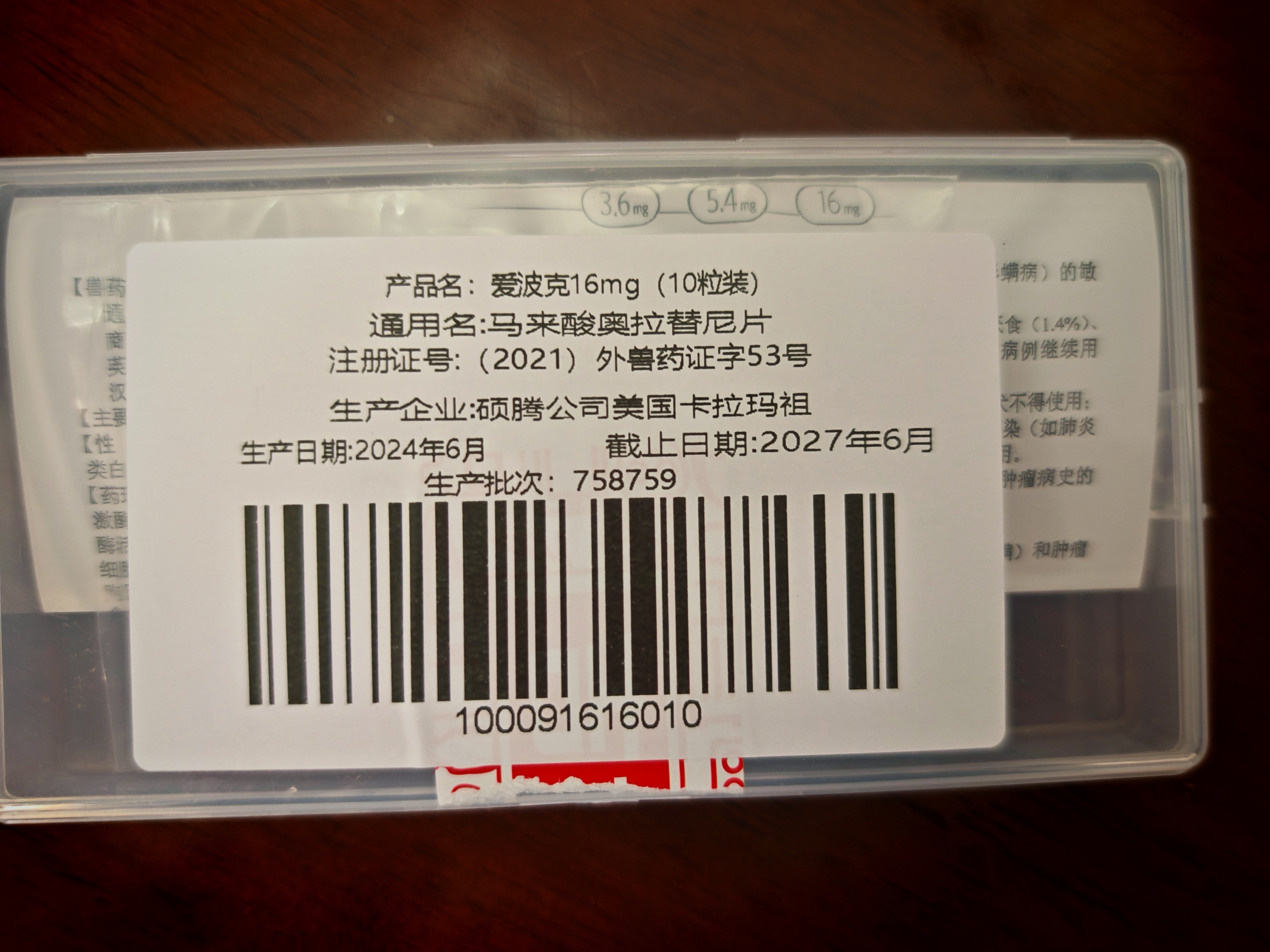 爱波克[爱波克] 马来酸奥拉替尼片 16mg*10片/瓶 实拍图