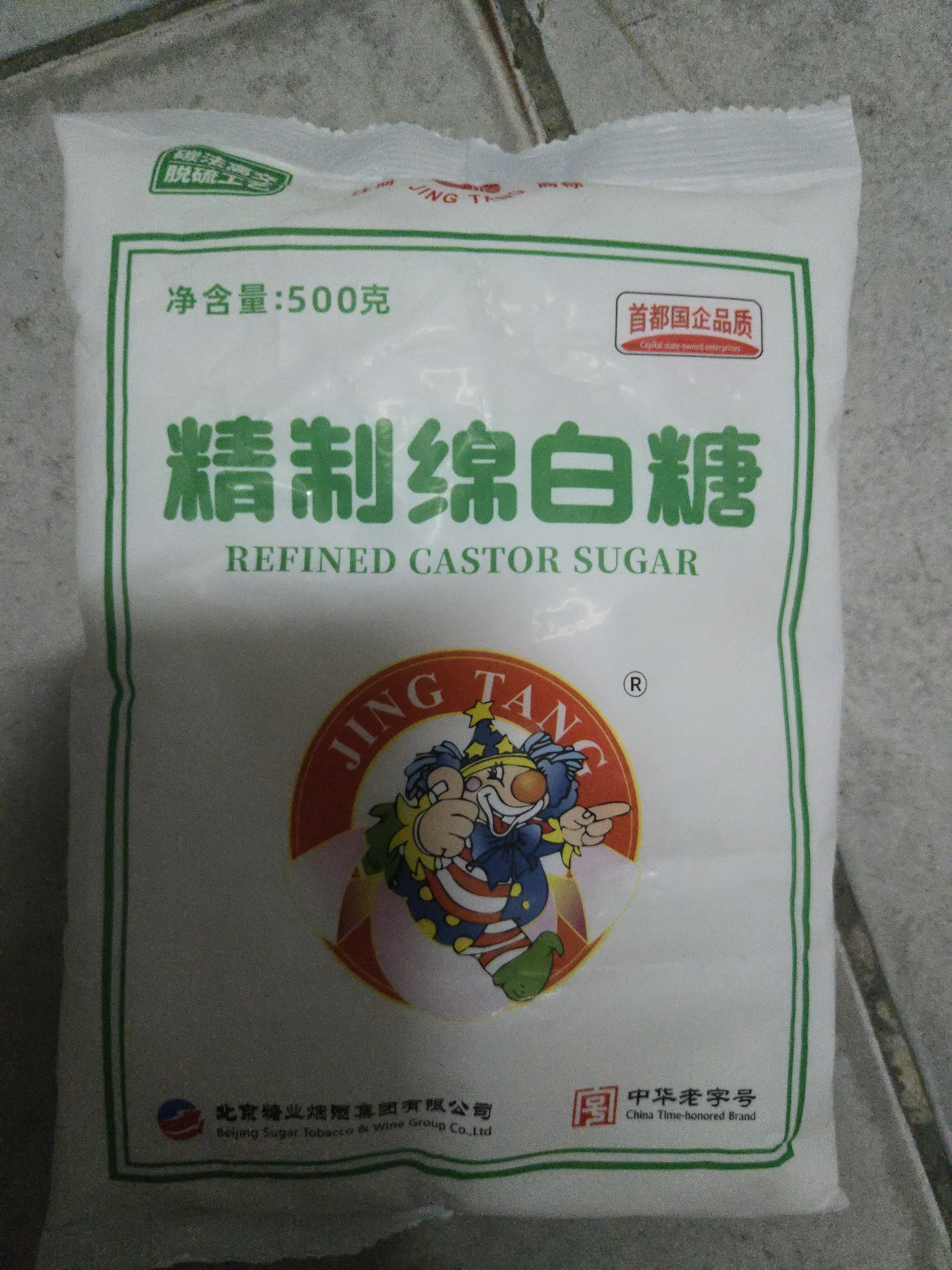 JING TANG京糖白糖 精制绵白糖500g【精制】中华老字号 烘焙冲饮烹饪冲调 实拍图