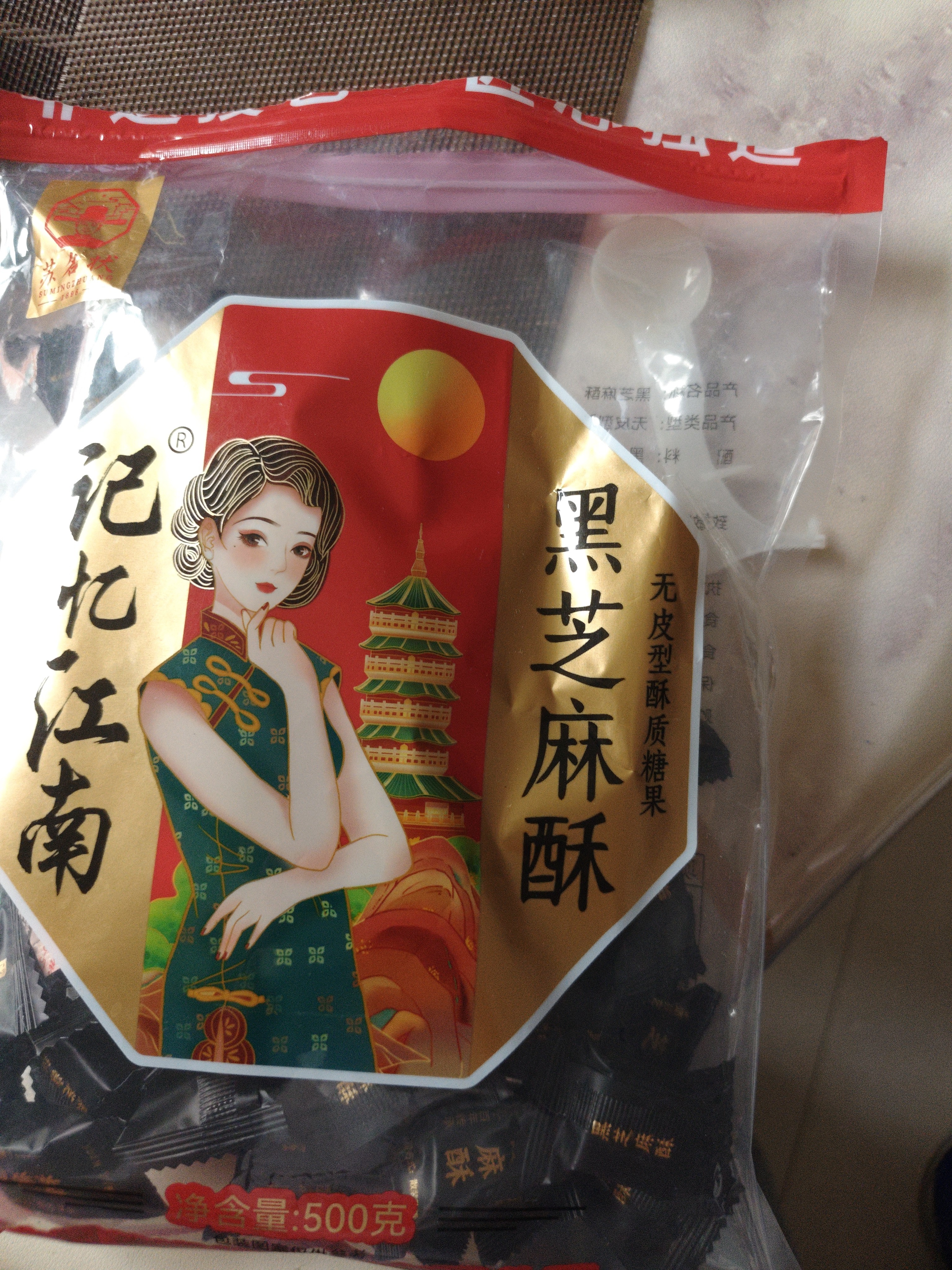 苏名状江苏苏州特产花生芝麻酥糖硬糖500g传统中式茶点休闲零食礼盒送礼 实拍图