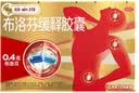 芬必得 布洛芬缓释胶囊 0.4g*24粒 退烧抗炎 缓解头痛/牙痛/痛经/肩痛/肌痛/关节痛 实拍图