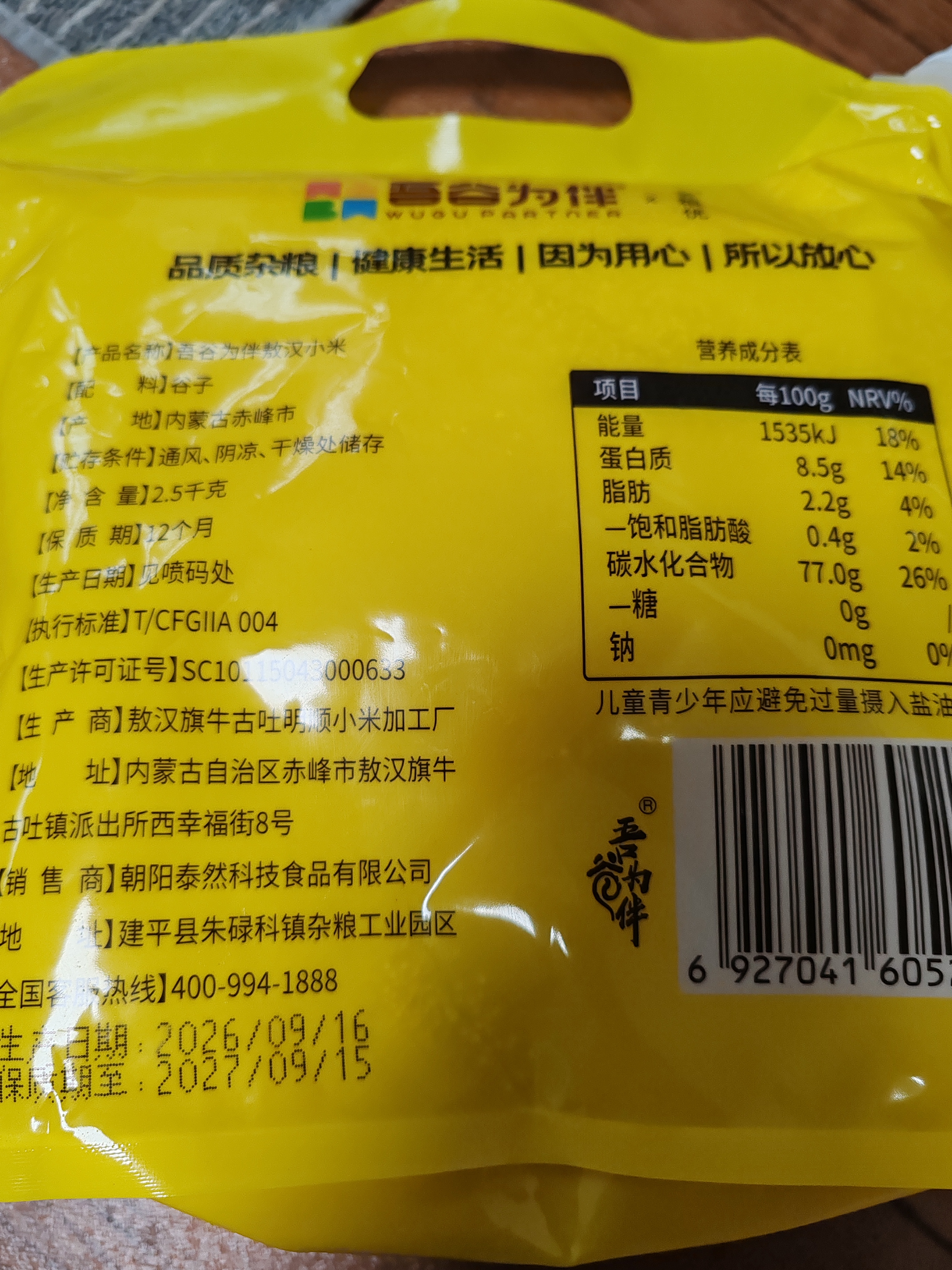 吾谷为伴敖汉小米5斤 赤峰小米粥黄小米 金苗k1蒸饭更软糯 实拍图