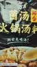 海底捞菌汤火锅汤料110g 实拍图