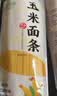 云山半 低脂肪玉米挂面250g*8袋 杂粮粗粮挂面主食代餐细面条黄面 实拍图
