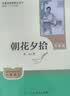 当当新版 骆驼祥子 朝花夕拾 西游记  钢铁是怎样炼成的 人教版七年级上册 人教版 七年级下册课外书课外阅读名著初一书目 朝花夕拾 原著无删减版 人民教育出版社 西游记 【升级版】七上 西游记+朝花夕 实拍图