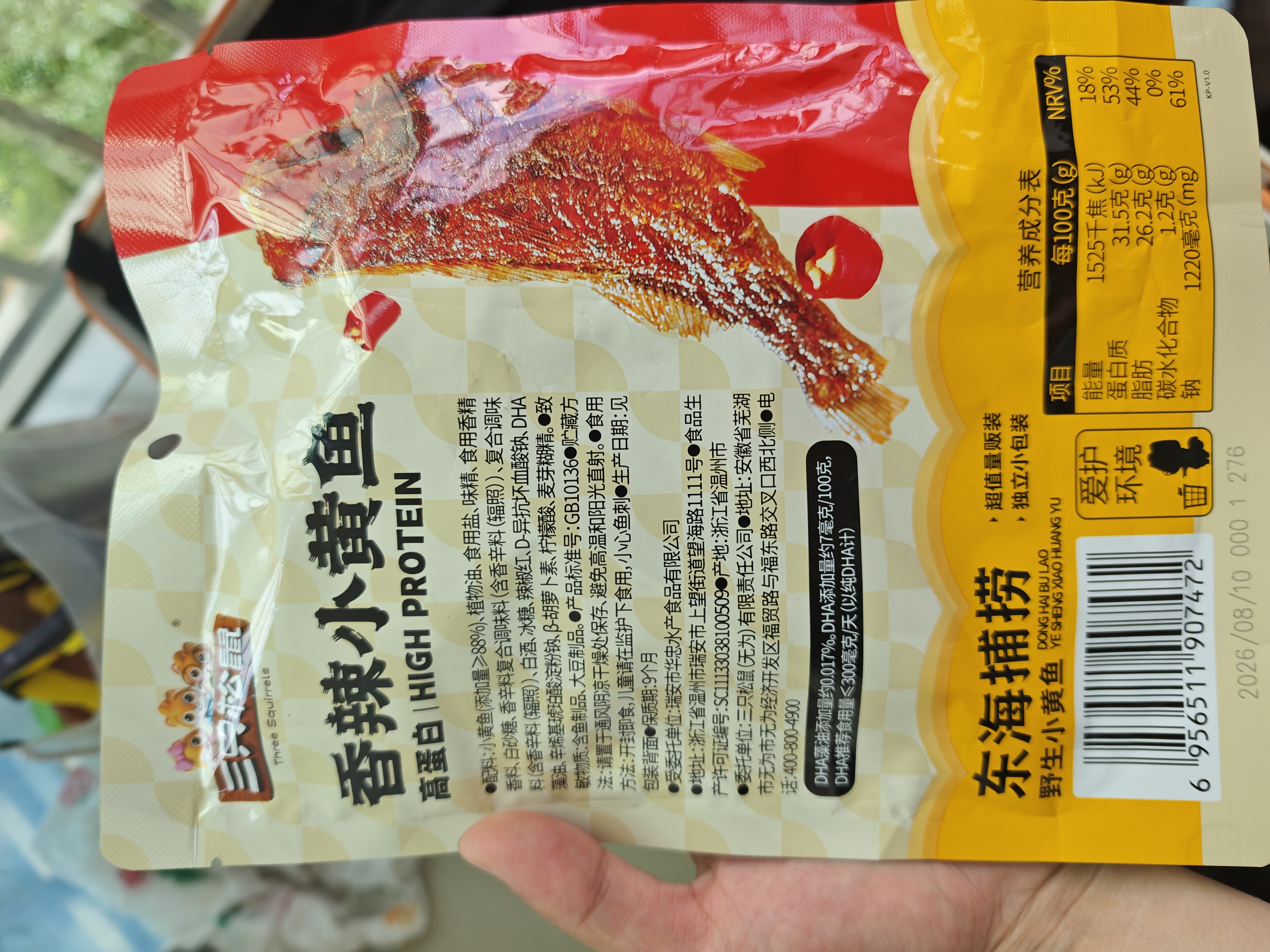 三只松鼠香酥小黄鱼香辣味96g/袋 小鱼仔鱼干肉食海味零食即食海鲜无污染 实拍图