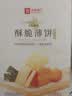 良品铺子酥脆薄饼海苔味300g薄脆饼干海苔饼干儿童零食独立小包装休闲零食 实拍图