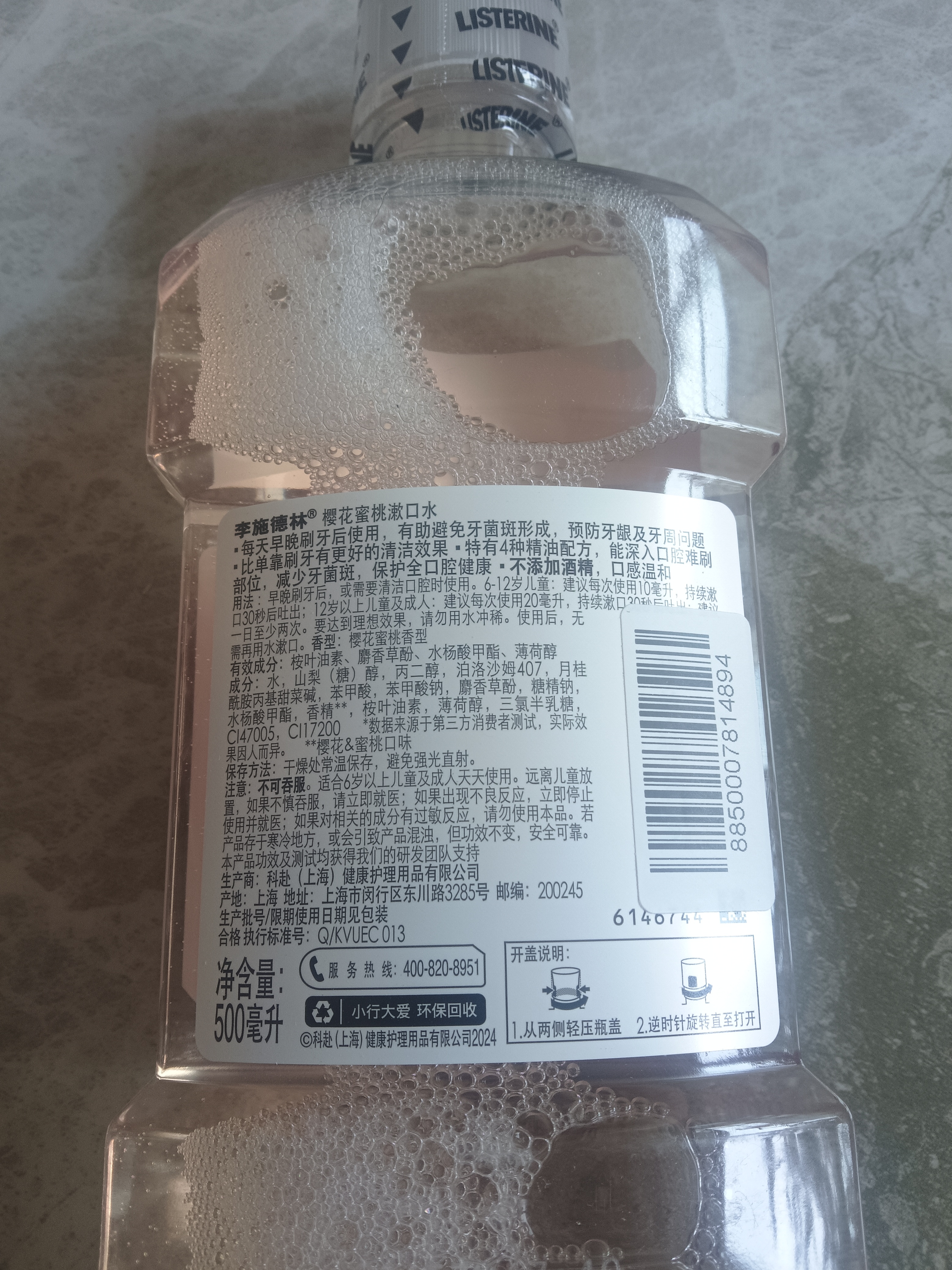 李施德林 (Listerine) 漱口水 樱花蜜桃口味果味口气温和清新口气女 500mL 实拍图