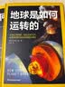 如何运转三部曲（地球是如何运转的+人体是如何运转的+他们是如何运转的套装3册）万物运转 儿童百科 儿童科普 送礼 晒单实拍图