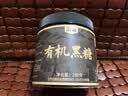 丙田 有机黑糖块280g 云南甘蔗古法方熬生理期可用老红糖姜枣茶大姨妈 实拍图