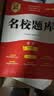 2027高中必刷题 高一上 物理 必修 第一册 教科版 狂K重点教材帮学霸一遍过同步天天练一本练习册 理想树 开学季 实拍图