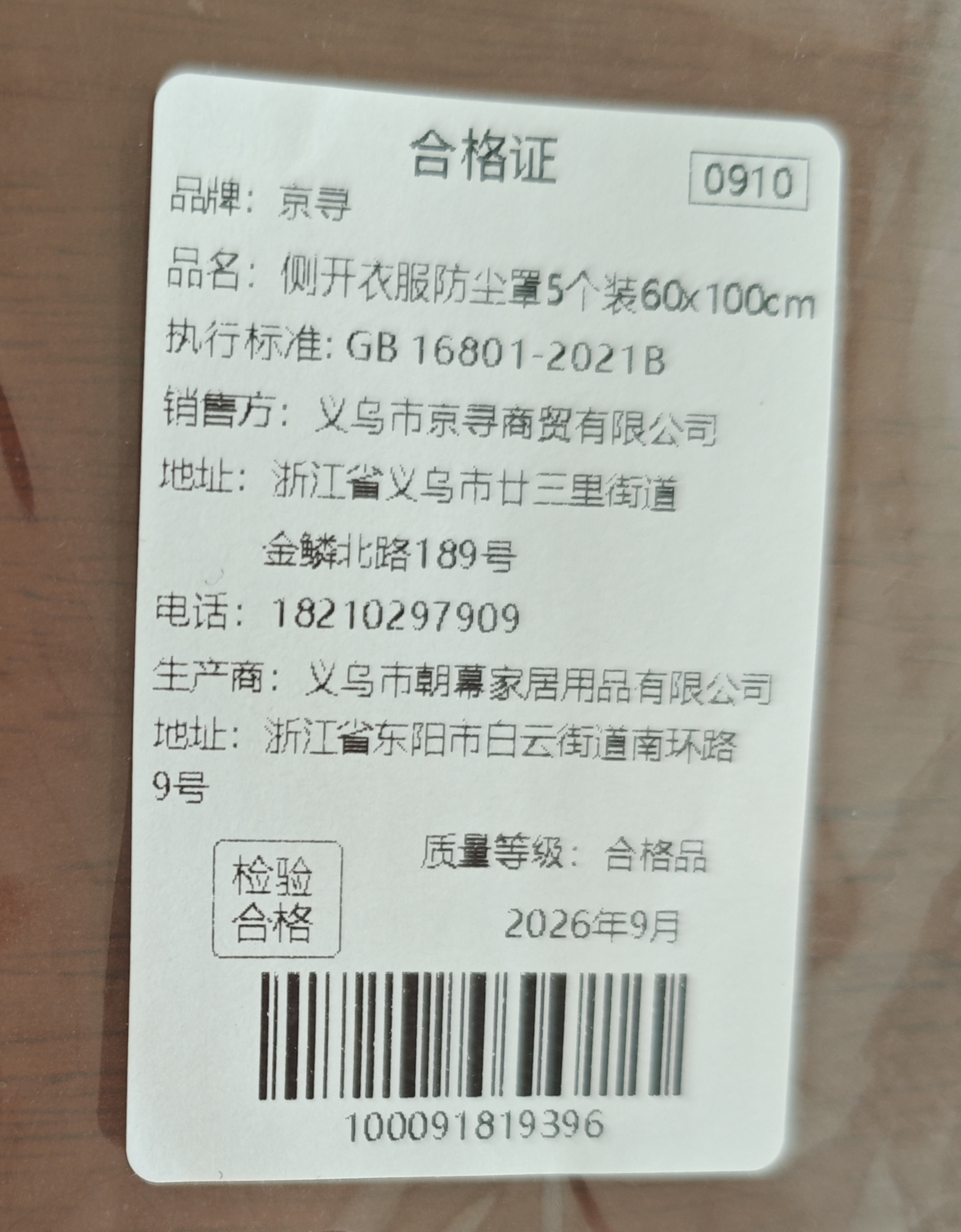 京寻衣服防尘罩家用换季挂衣罩防尘收纳罩西服大衣保护罩 长款5件套 实拍图