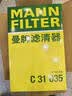 曼牌滤清器（MANNFILTER）空气滤清器空气滤芯C31035本田九代雅阁/思铂睿2.4L/讴歌TLX 2.4L 实拍图