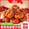 麦酥园黄芪党参红枣泥枣沙饼营养生胃早餐健康休闲零食品老人糕点心1斤 实拍图