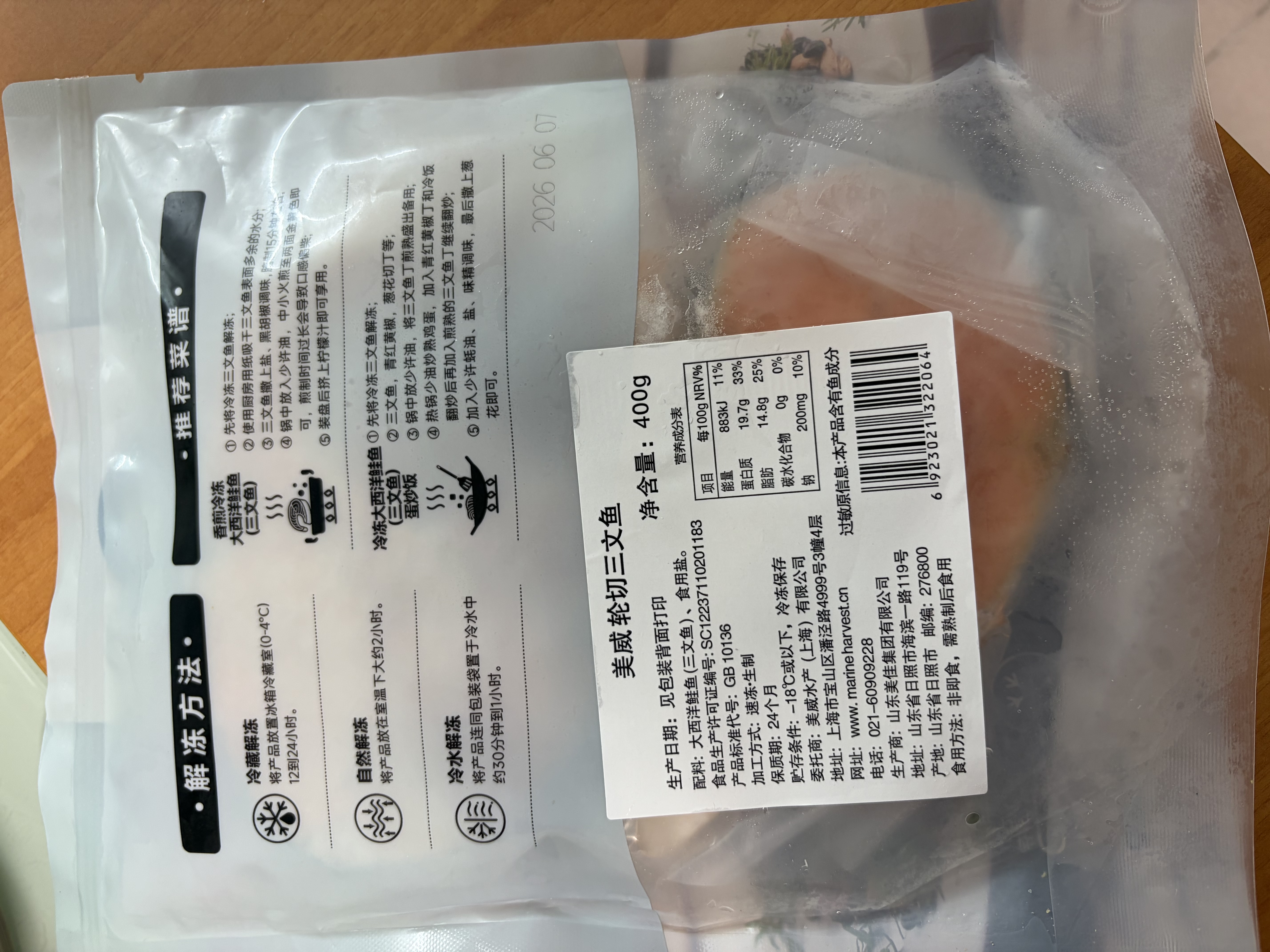 美威冷冻智利轮切三文鱼排2-3片净重400g大西洋鲑鱼 进口鱼类 海鲜 实拍图