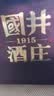 扳倒井国井1915酒庄纪念酒浓香型白酒 53度500ml*2瓶礼盒礼品酒送礼 实拍图