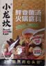 小龙坎鲜香菌汤火锅底料100g/袋 鲜香不辣煲汤调味品 实拍图