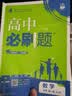 2027高中必刷题 高一上 数学 必修 第一册 人教B版 狂K重点教材帮学霸一遍过同步天天练一本练习册 理想树 实拍图