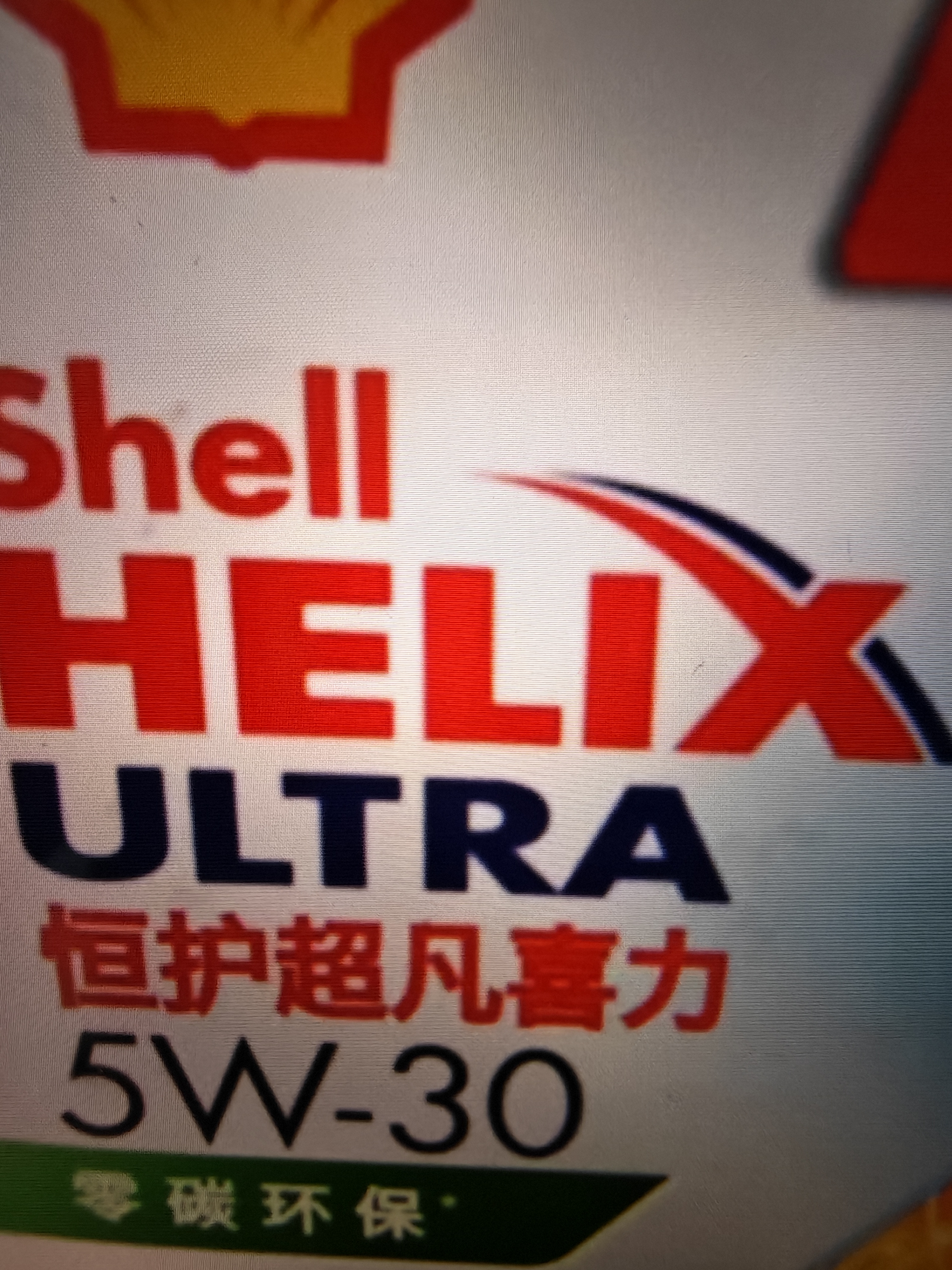 壳牌（Shell）三代蓝壳HX7 PLUS全合成机油5w-40(5w40)SP级 4L汽车保养京东自营 实拍图