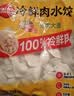 思念【田曦薇同款】猪肉大葱水饺2kg约87只蒸煎饺子生鲜速食早餐速冻 实拍图