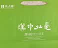 汉上锦明前头采手工茶汉中仙毫绿送长辈春茶可冷泡茶 实拍图