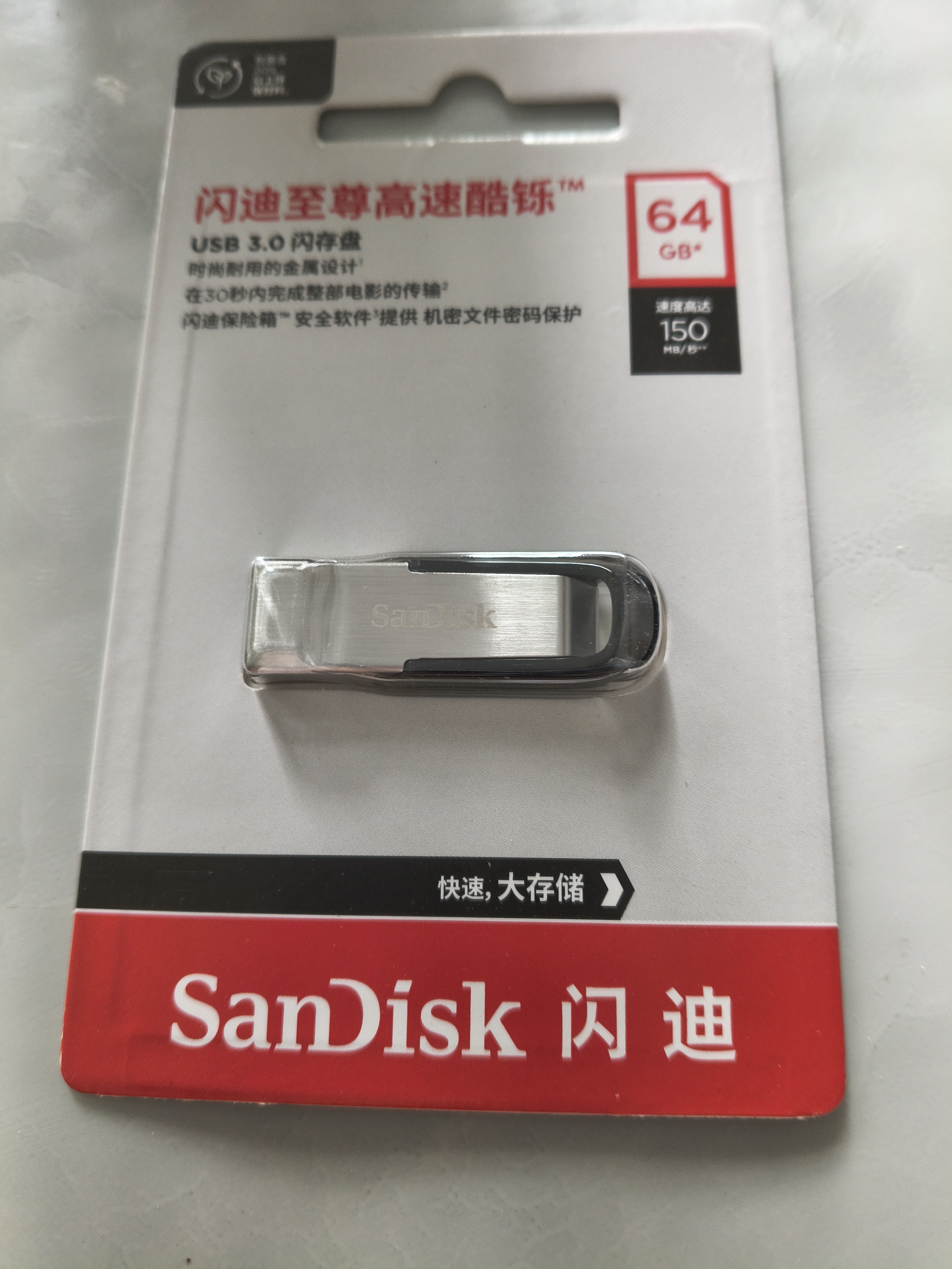 Sandisk闪迪64GB U盘 CZ73 安全加密 数据恢复 学习电脑办公投标 小巧便携 车载 大容量金属优盘 实拍图