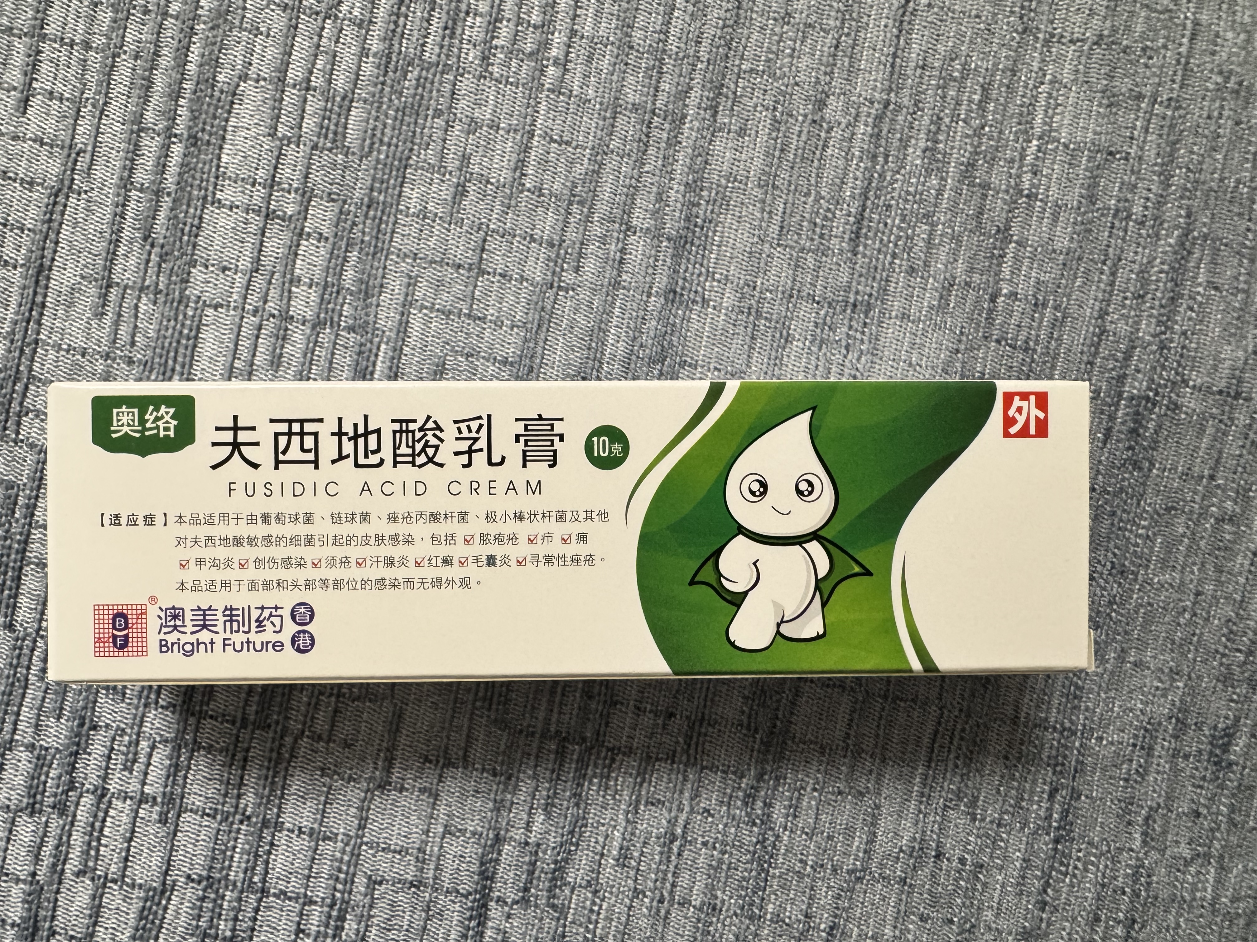 【香港制造】奥络夫西地酸乳膏2%*10g/盒 澳美制药 实拍图