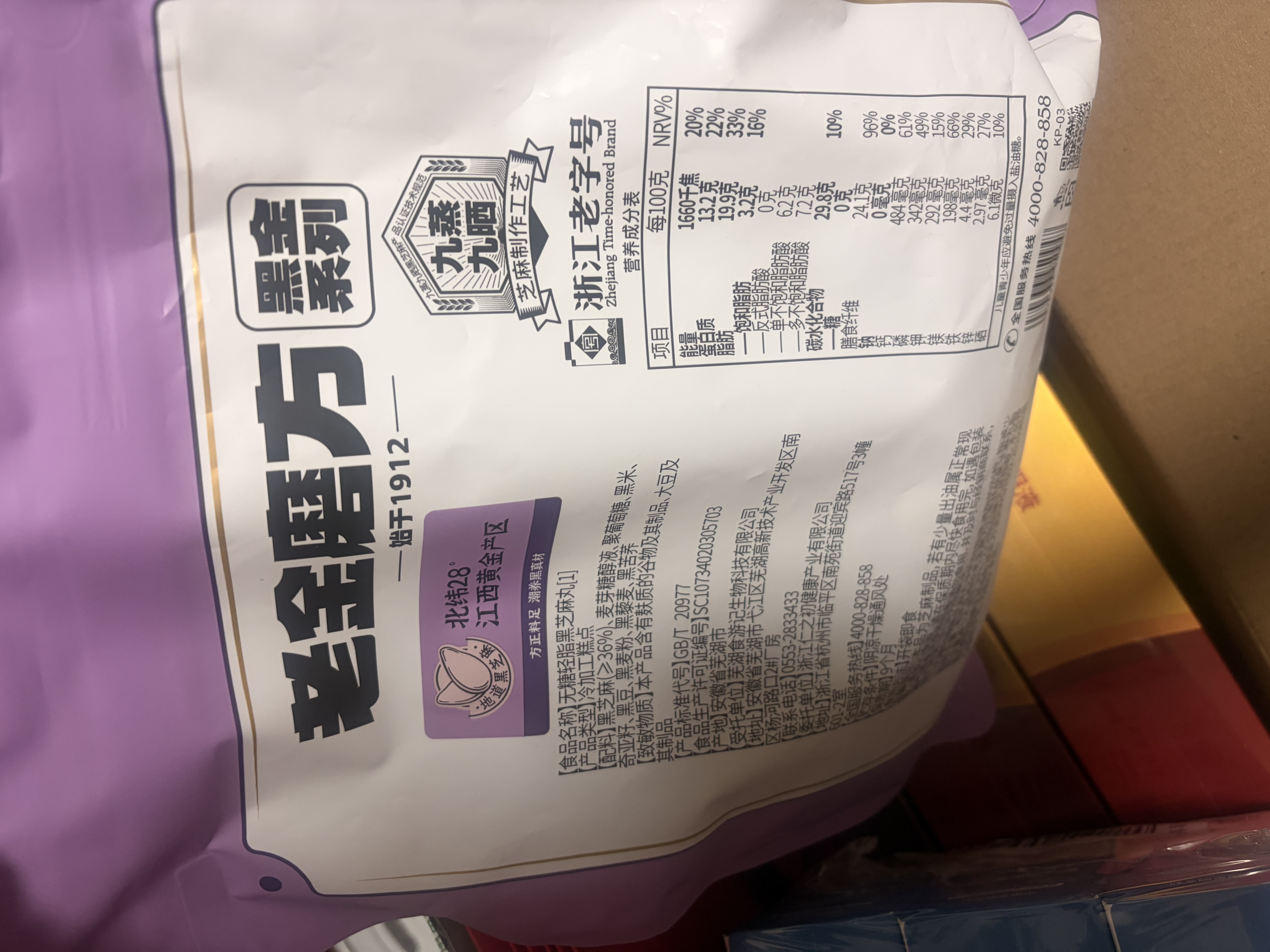 老金磨方低GI无糖轻脂黑芝麻丸九蒸九晒孕妇养生小零食早餐健康代餐450g*2 实拍图