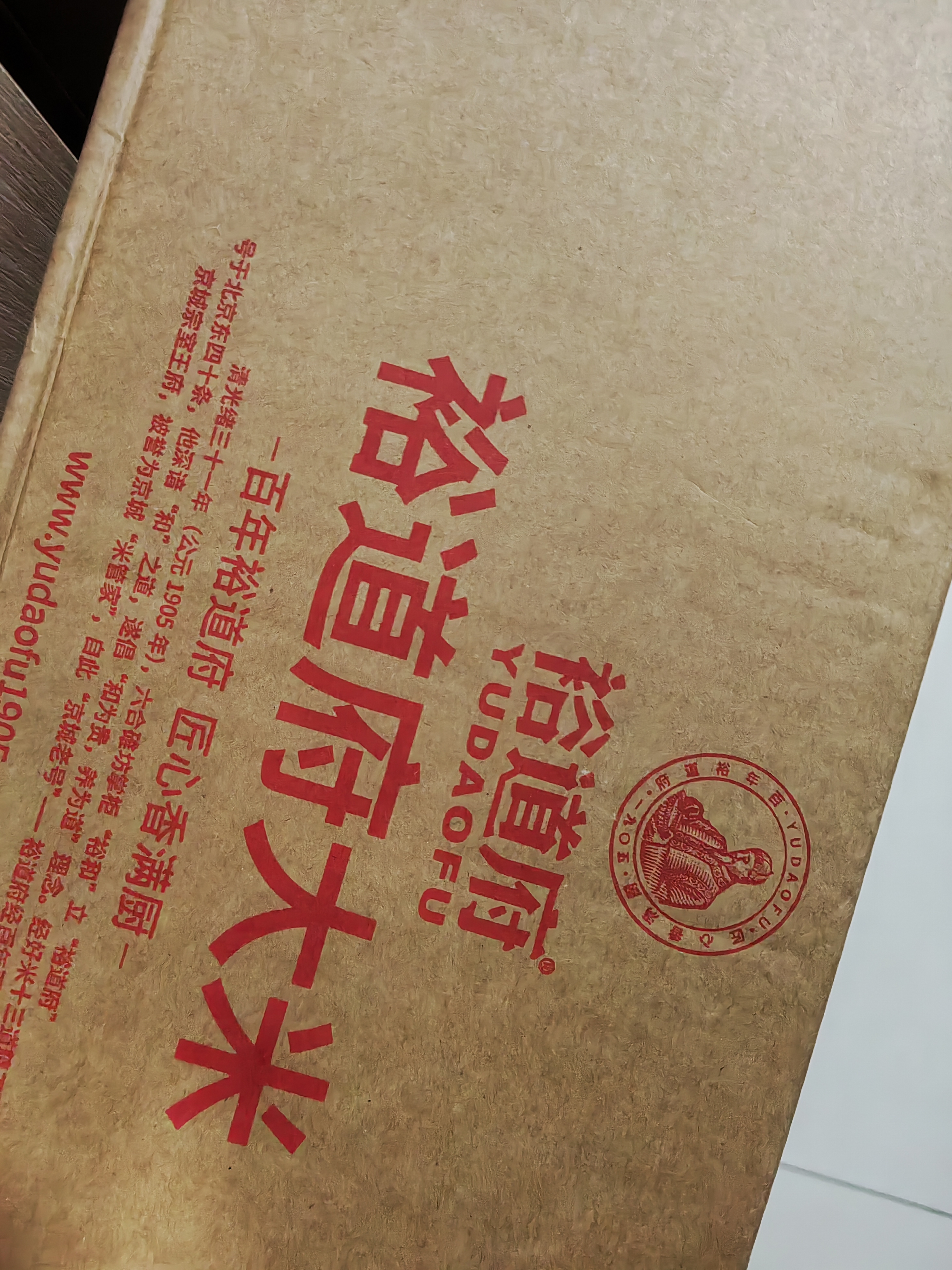 裕道府五常大米 20斤装  自营（东北大米 十公斤/10kg） 实拍图