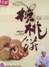嘉士利桃酥核桃酥饼干零食传统中式点心糕点1400g 送礼团购零食礼盒 实拍图