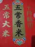 十月稻田 五常香米 五常大米 10斤（东北大米 5kg/公斤） 实拍图