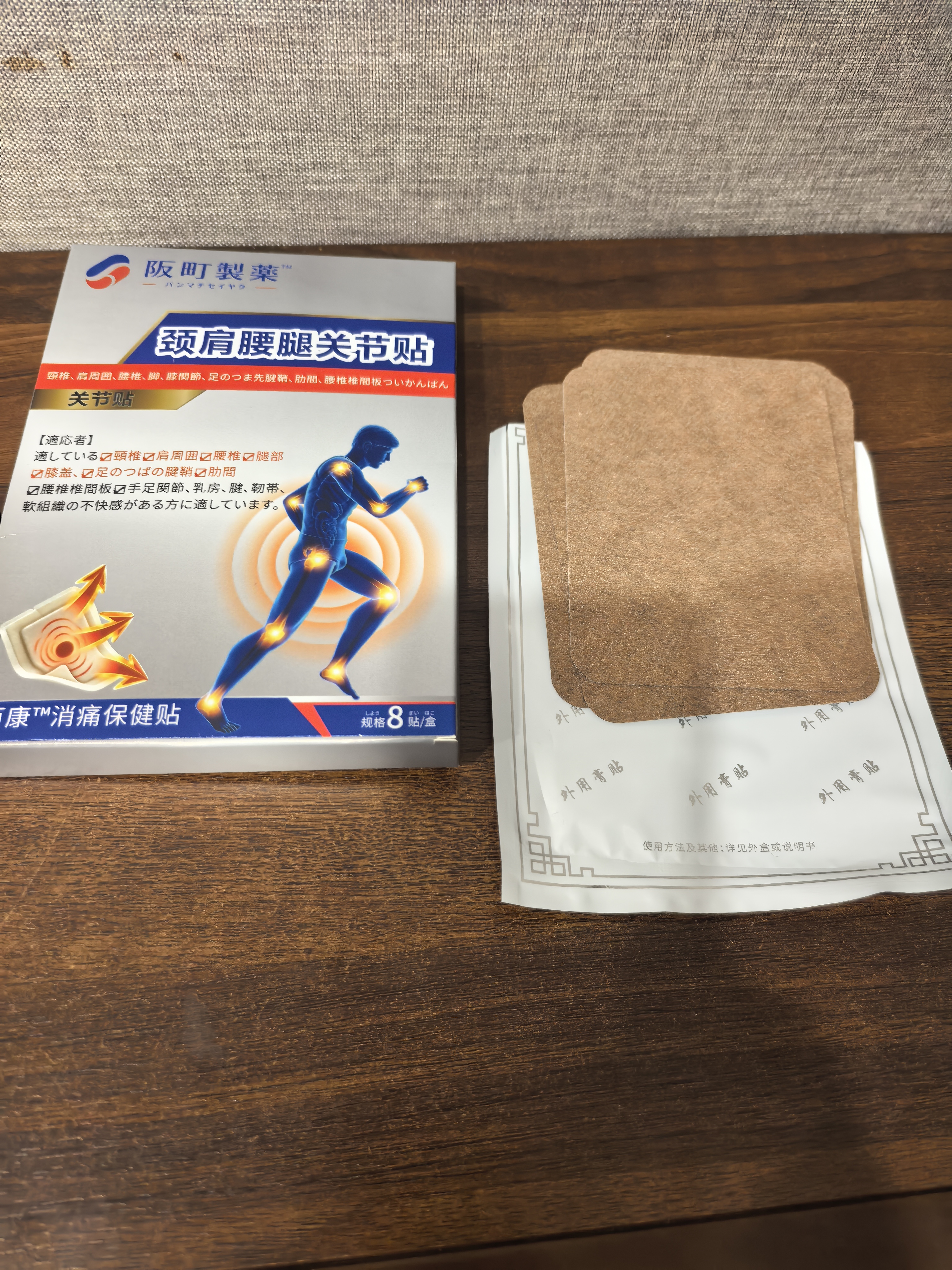 阪町製薬全身疼痛膏药贴颈椎病膝盖腰椎间盘突出肩周炎腱鞘炎关节专用 实拍图