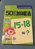 幼小衔接天天练·50以内加减法   实拍图