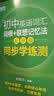 新东方 初中英语词汇词根+联想记忆法：乱序版+同步学练测套装 共2册  中考英语俞敏洪词汇书新东方绿宝书 开学季 实拍图