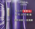 欧莱雅紫熨斗眼霜30ml全脸淡化细纹保湿护肤品生日礼物 实拍图