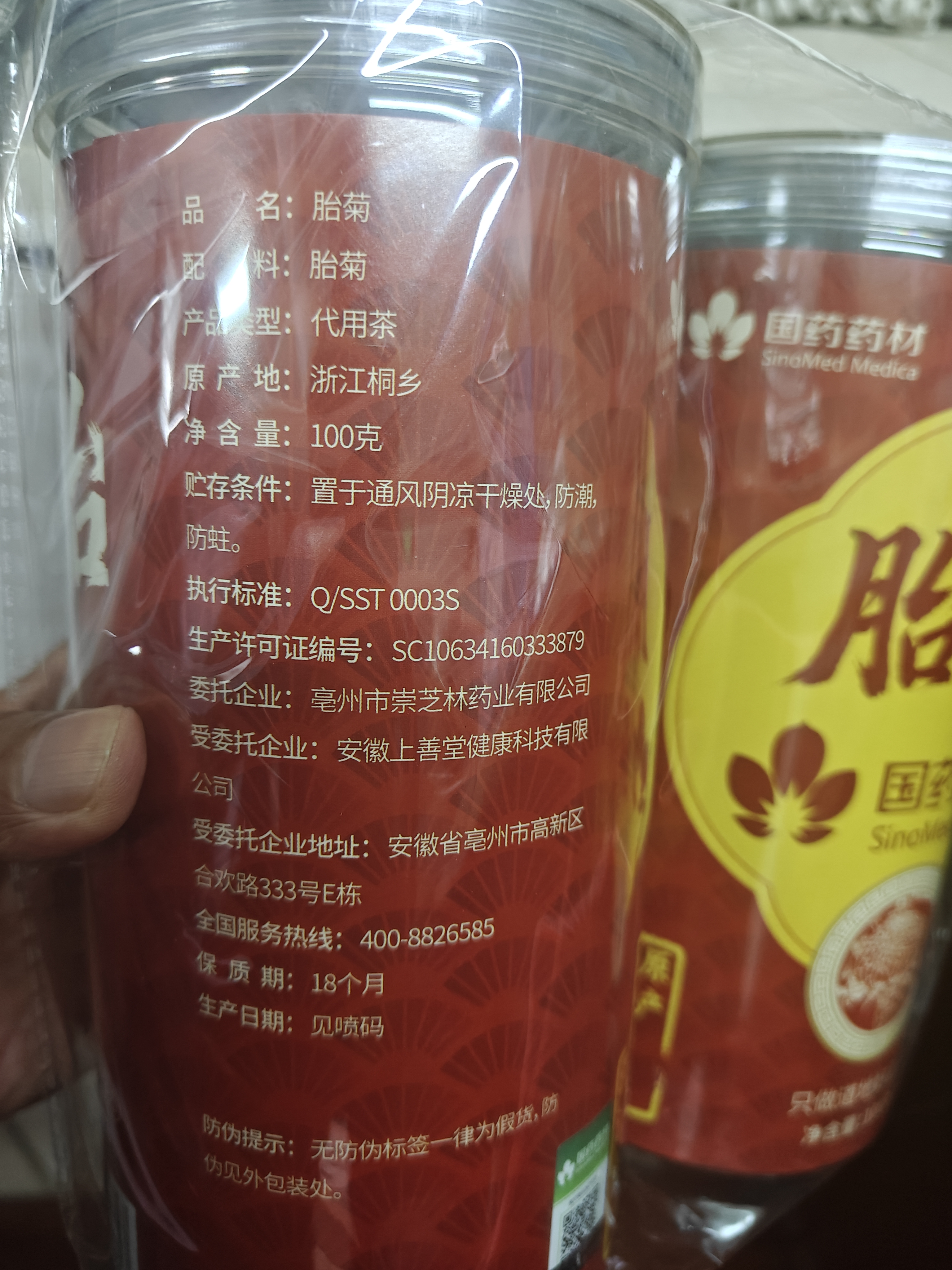 崇芝林【国药药材】胎菊王菊花茶【真桐乡特级】清花草茶火100g*2罐 实拍图