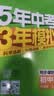2026秋 五年中考三年模拟 53初中同步练习 英语 七年级上册 外研版 同步课时提分练 曲一线五三 曲一线初中必刷题一课一练教材全解同步作业课堂笔记课时提优 实拍图